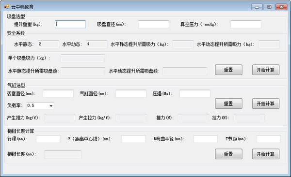 气缸吸盘选型计算工具下载 第1张图片