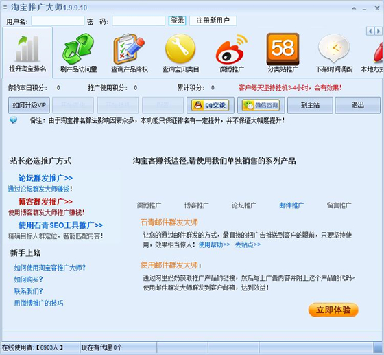 淘宝客推广大师下载 第1张图片