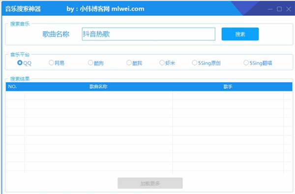音乐搜索器多站合一版 第2张图片