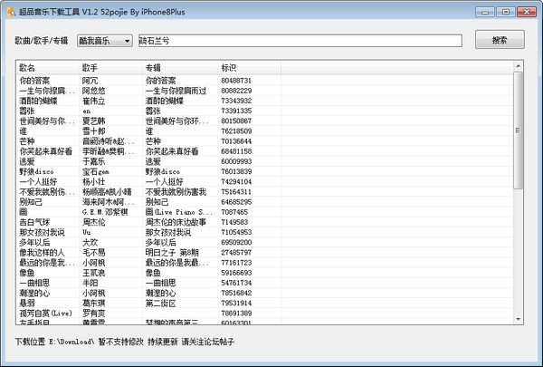 超品音乐下载工具特别版 第2张图片