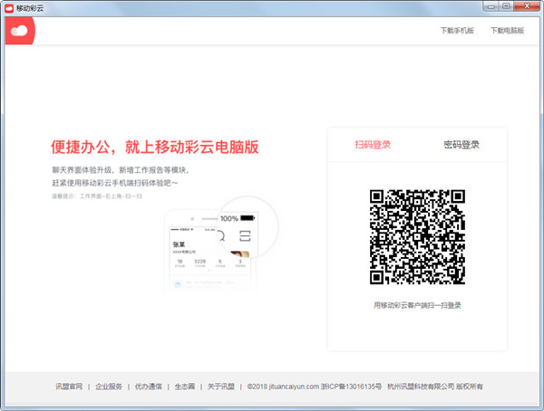 移动彩云电脑版下载 第1张图片