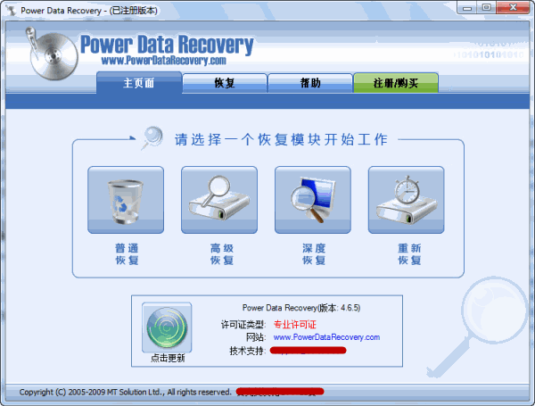 PowerDataRecovery特别版 第1张图片