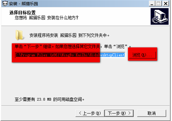 熊猫乐园软件安装步骤2