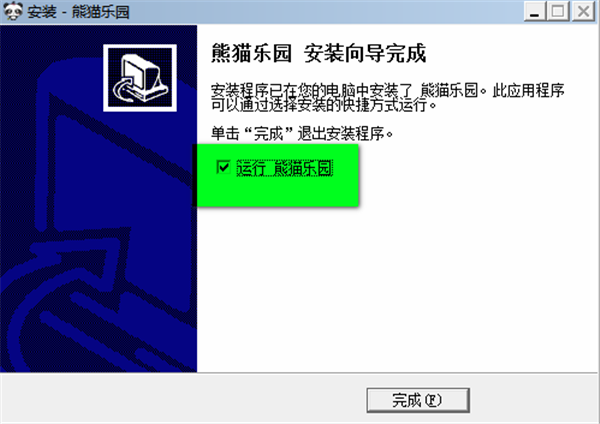 熊猫乐园软件安装步骤6