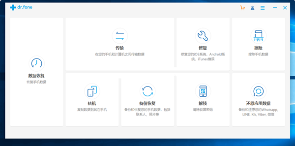 WondershareDrFoneforAndroid 第1张图片