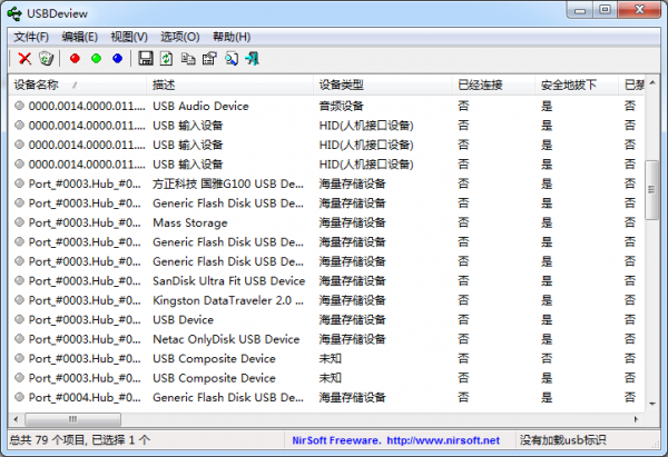 usbdeview软件下载 第1张图片