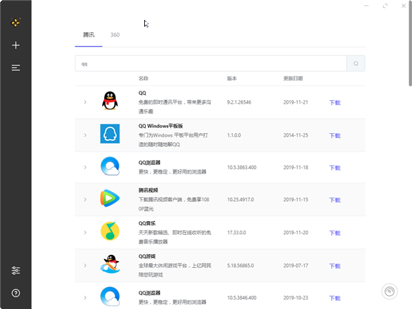 SoftDownloader 第2张图片