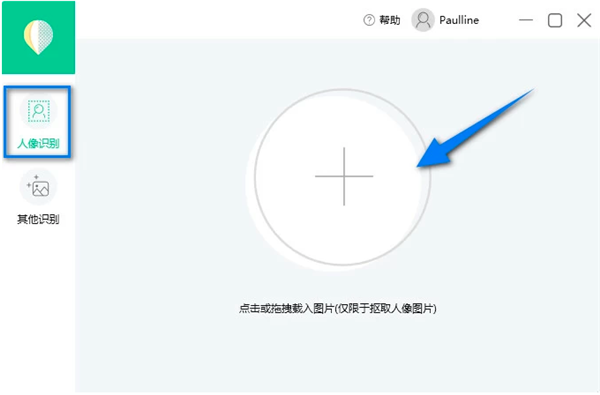 傲软抠图使用教程2