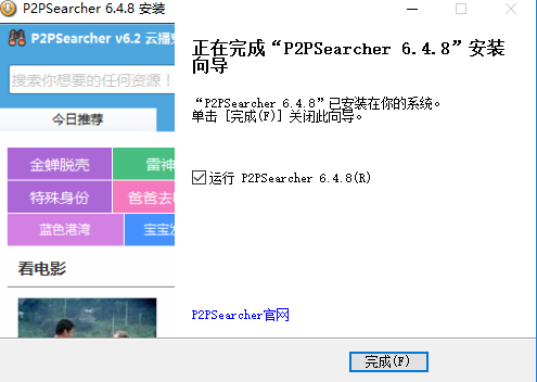 P2P种子搜索器下载 第5张图片