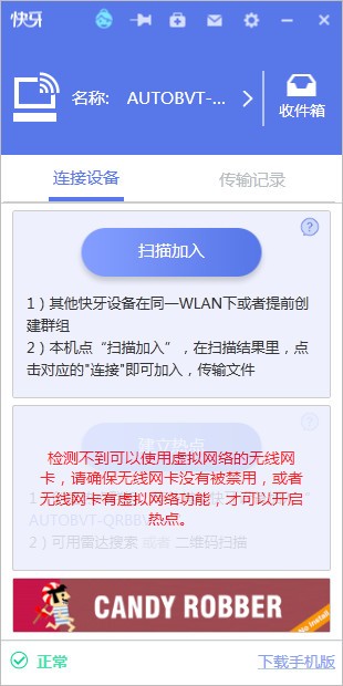 快牙电脑版官方下载 第1张图片