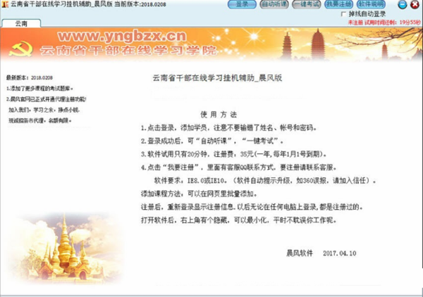 云南干部在线学习学院下载 第1张图片