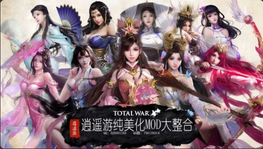 全面战争三国逍遥游纯美化MOD大整合2.0下载 绿色版