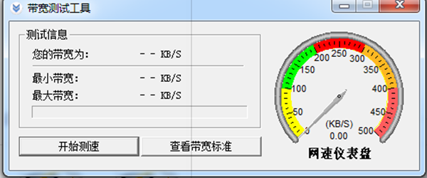 带宽测试工具 第1张图片