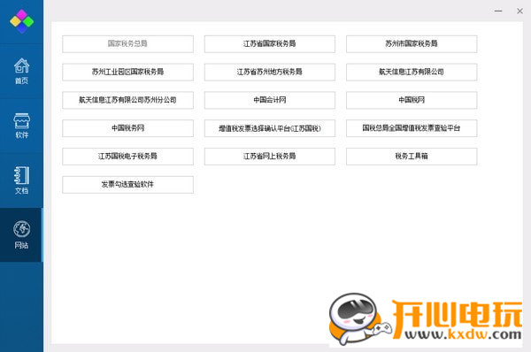 税务工具箱下载 第5张图片