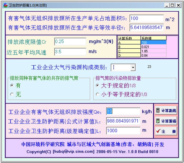 卫生防护距离软件下载 第1张图片