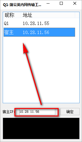 蒲公英内网传输工具下载 第4张图片