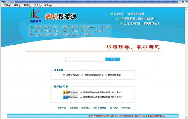 通科企业搜客通下载 第1张图片