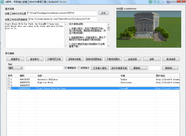 城市天际线创意工坊MOD管理工具 V1.12 绿色中文版