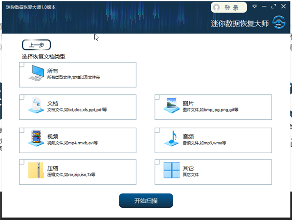 迷你数据恢复大师下载 第2张图片