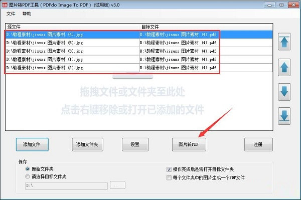 图片转PDF转换工具 第2张图片