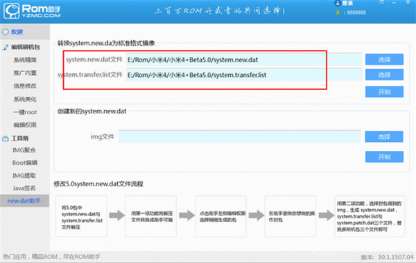 ROM助手特别版 第2张图片