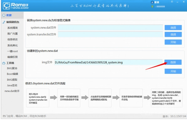 ROM助手特别版 第3张图片