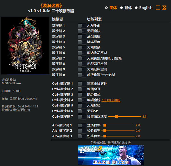 漩涡迷雾二十项修改器 v1.0.4a 风灵月影版