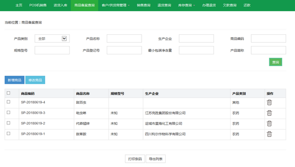 爱农友农资经销管理系统下载 第2张图片