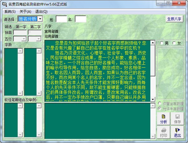 名贯四海6.22特别版 第1张图片