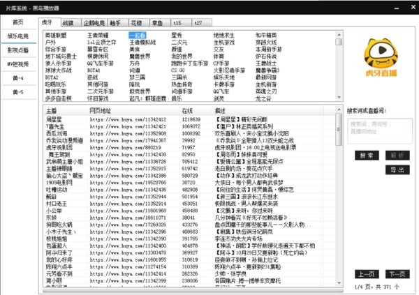 黑鸟播放器直播源 第1张图片