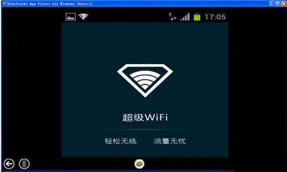 超级WiFi电脑版下载 第1张图片