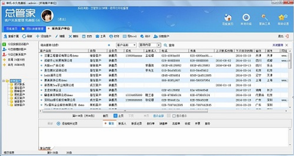 总管家客户管理软件下载 第2张图片