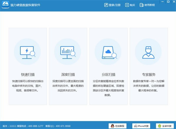 强力硬盘数据恢复软件下载 第1张图片