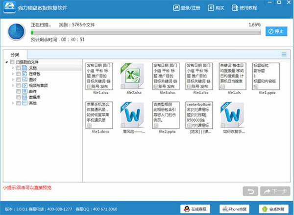 强力硬盘数据恢复软件下载 第2张图片