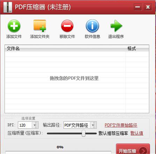 PDF压缩软件免费版 第1张图片