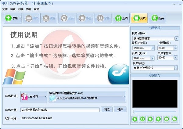枫叶SWF转换器下载 第1张图片