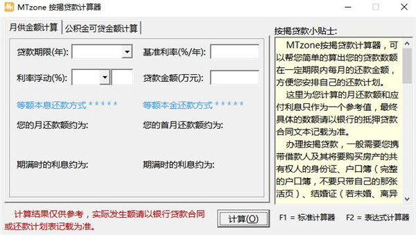 桌面计算器下载 第1张图片