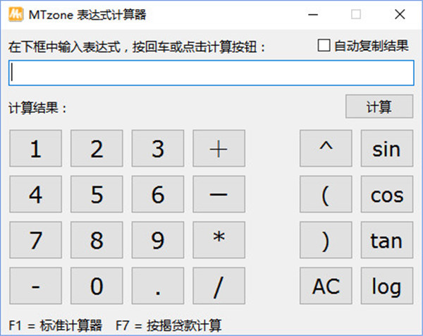 桌面计算器下载 第3张图片