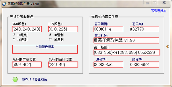 屏幕任意取色器绿色版 第1张图片