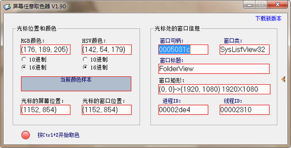 屏幕任意取色器绿色版 第2张图片