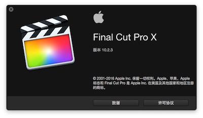 final cut pro x特别版 第3张图片