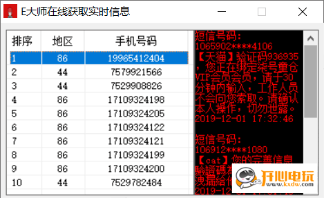 手机验证码软件 第1张图片