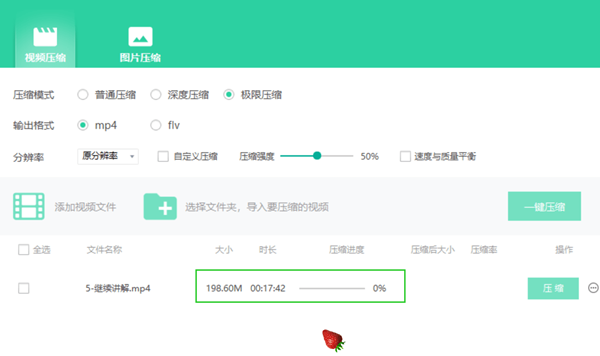 视频压缩软件免费版 第1张图片