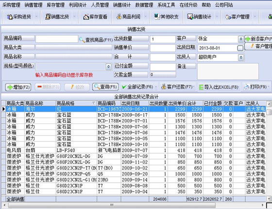 万能进销存软件下载 第2张图片