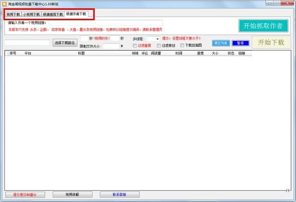 淘金阁视频批量下载中心下载 第3张图片