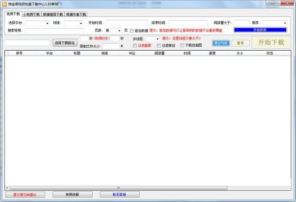 淘金阁视频批量下载中心下载 第1张图片