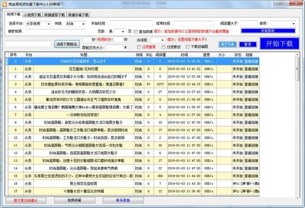 淘金阁视频批量下载中心下载 第2张图片