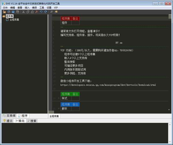 EH5开发工具 第1张图片