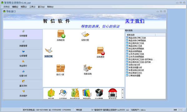 智信鞋业进销存软件下载 第1张图片