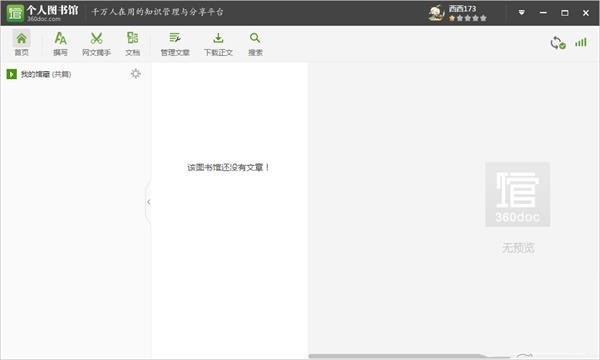 360图书馆个人图书馆 第1张图片